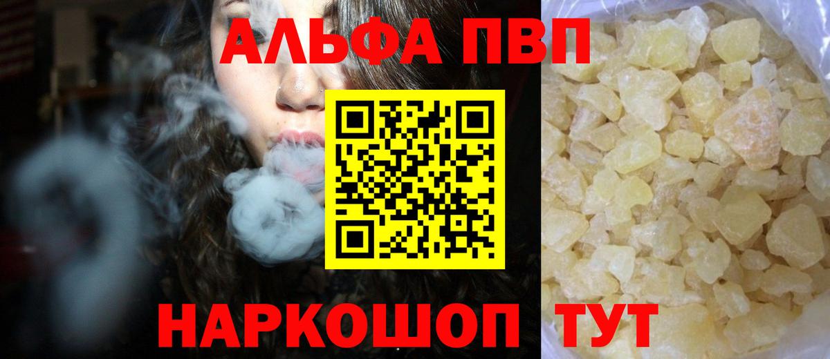 Воронеж  Alfa_PVP  Вход с VPN  A-PVP кристаллы 