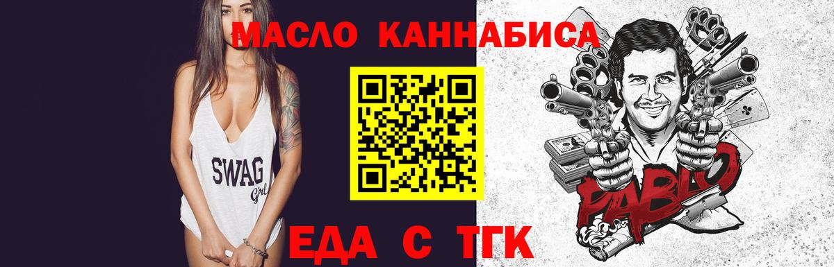 Еда ТГК марихуана  Вход с VPN  Воронеж 