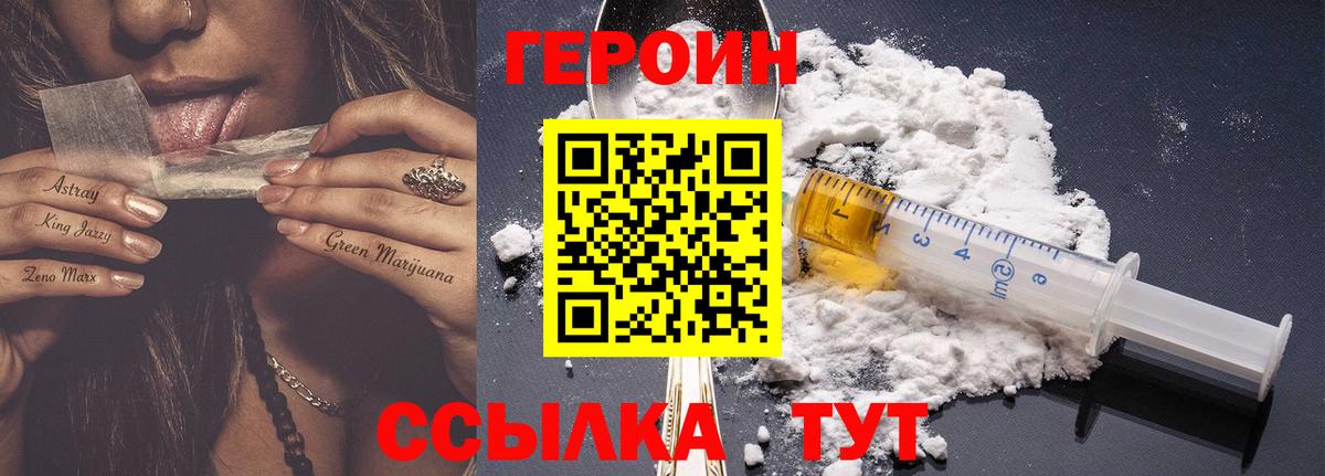 Героин VHQ Воронеж