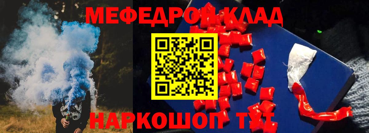 Мефедрон Воронеж