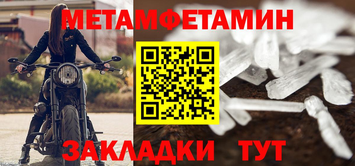 Метамфетамин Methamphetamine Воронеж