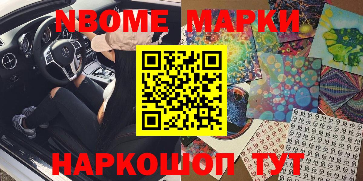 Марки NBOMe 1500мкг  Вход с VPN  Воронеж 