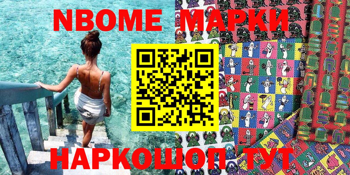 Марки 25I-NBOMe 1500мкг Воронеж